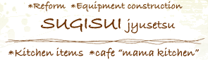 SUGISUIjyusetsu ЃXMXCZ tH[EݔHꎮ Lb`G JtFXy[Xg}}Lb`h